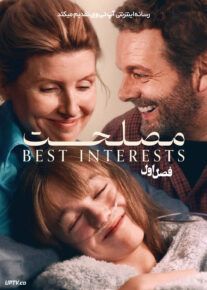 سریال مصلحت Best Interests 2025 فصل اول