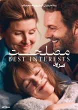 سریال مصلحت