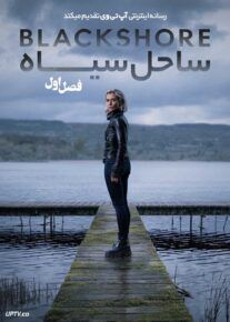 سریال ساحل سیاه Blackshore 2025 فصل اول