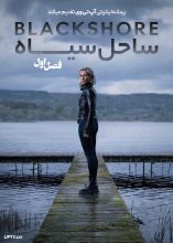 سریال ساحل سیاه