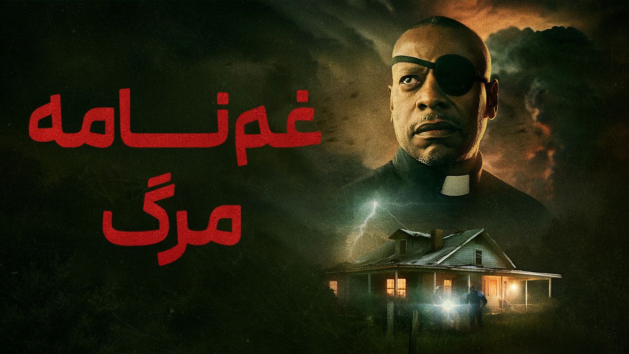 فیلم غم نامه مرگ Death Letter Blues 2023