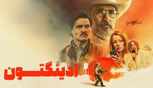 فیلم ادینگتون