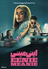 فیلم اینی مینی