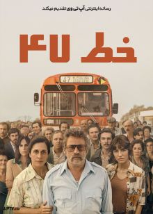 فیلم خط ۴۷ El 47 2024 با زیرنویس فارسی