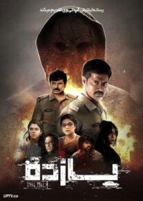 فیلم هندی یازده Eleven 2025 با دوبله فارسی