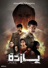 فیلم یازده