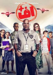 فیلم اف پلاس F Plus 2025 با زیرنویس فارسی