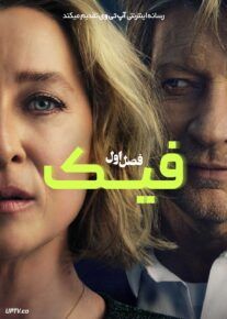 سریال فیک Fake 2024 فصل اول