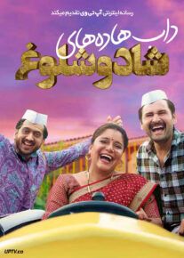 فیلم هندی دابهادهای شاد و شلوغ Fussclass Dabhade 2025 با دوبله فارسی