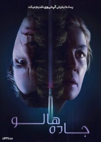 فیلم جاده هالو Hallow Road 2025 با زیرنویس فارسی