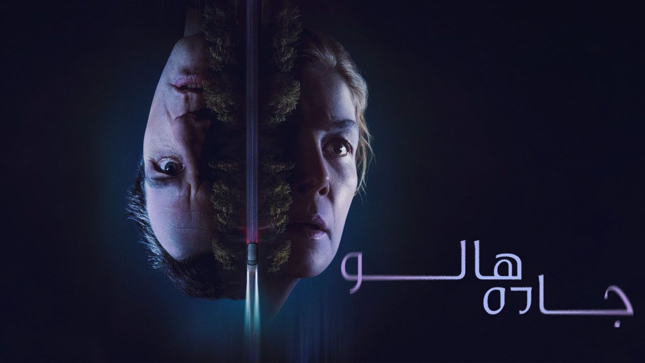 فیلم جاده هالو Hallow Road 2025