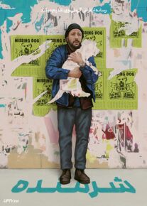 فیلم شرمنده Hangdog 2023 با زیرنویس فارسی