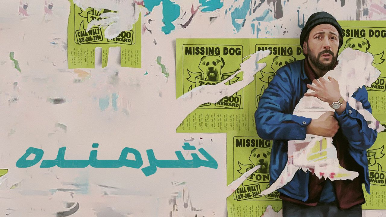 فیلم شرمنده Hangdog 2023
