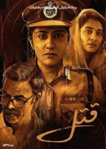 فیلم هندی قتل Hathya 2025 با زیرنویس فارسی