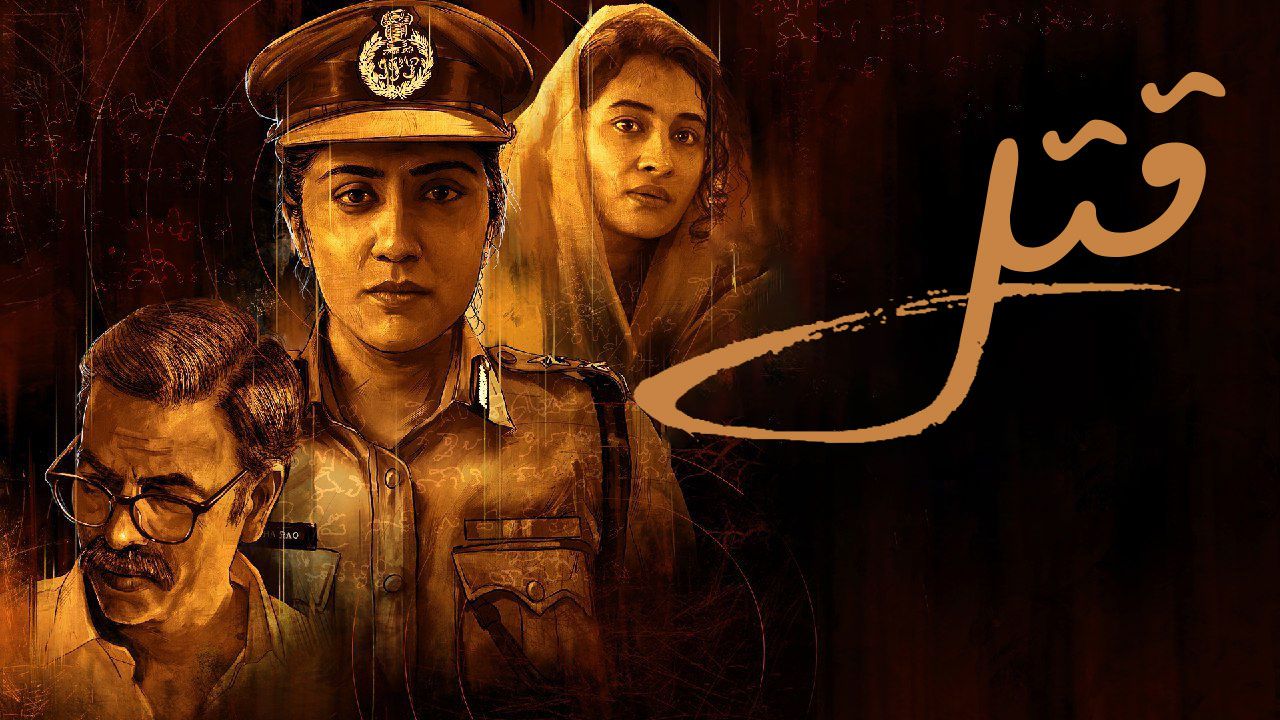 فیلم قتل Hathya 2025