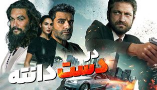 فیلم در دست دانته
