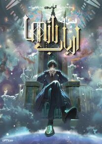  انیمه ارباب رازها Lord of Mysteries 2025 فصل اول با دوبله فارسی