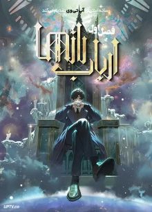 انیمه ارباب رازها Lord of Mysteries 2025 فصل اول با دوبله فارسی