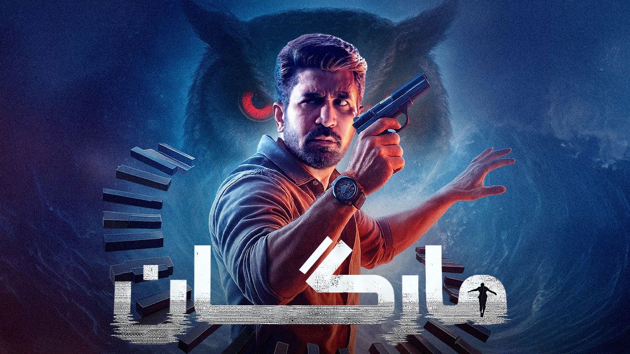 فیلم مارگان Maargan 2024