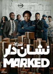 سریال نشان دار Marked 2025 فصل اول