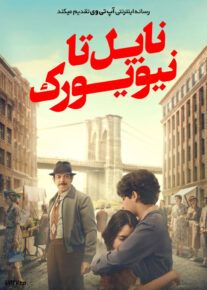 فیلم ناپل تا نیویورک Naples to New York 2024 با زیرنویس فارسی