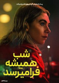 فیلم شب همیشه فرا میرسد Night Always Comes 2025 با دوبله فارسی