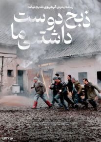 فیلم ذبح دوست داشتنی ما Our Lovely Pig Slaughter 2024 با دوبله فارسی