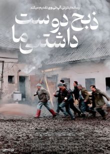 فیلم ذبح دوست داشتنی ما Our Lovely Pig Slaughter 2024 با دوبله فارسی