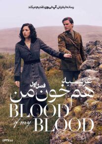 سریال غریبه هم خون من Outlander Blood of My Blood 2025 فصل اول