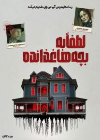 فیلم لطفا به بچه ها غذا نده Please Dont Feed the Children 2024 با زیرنویس فارسی