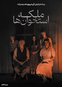 فیلم ترسناک ملکه استخوان ها Queen of Bones 2024 با زیرنویس فارسی