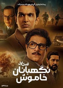 سریال نگهبانان خاموش Saare Jahan Se Accha The Silent Guardians 2025 فصل اول