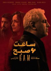 فیلم ساعت ۶ صبح