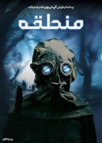 فیلم ترسناک منطقه Site 2025 با زیرنویس فارسی