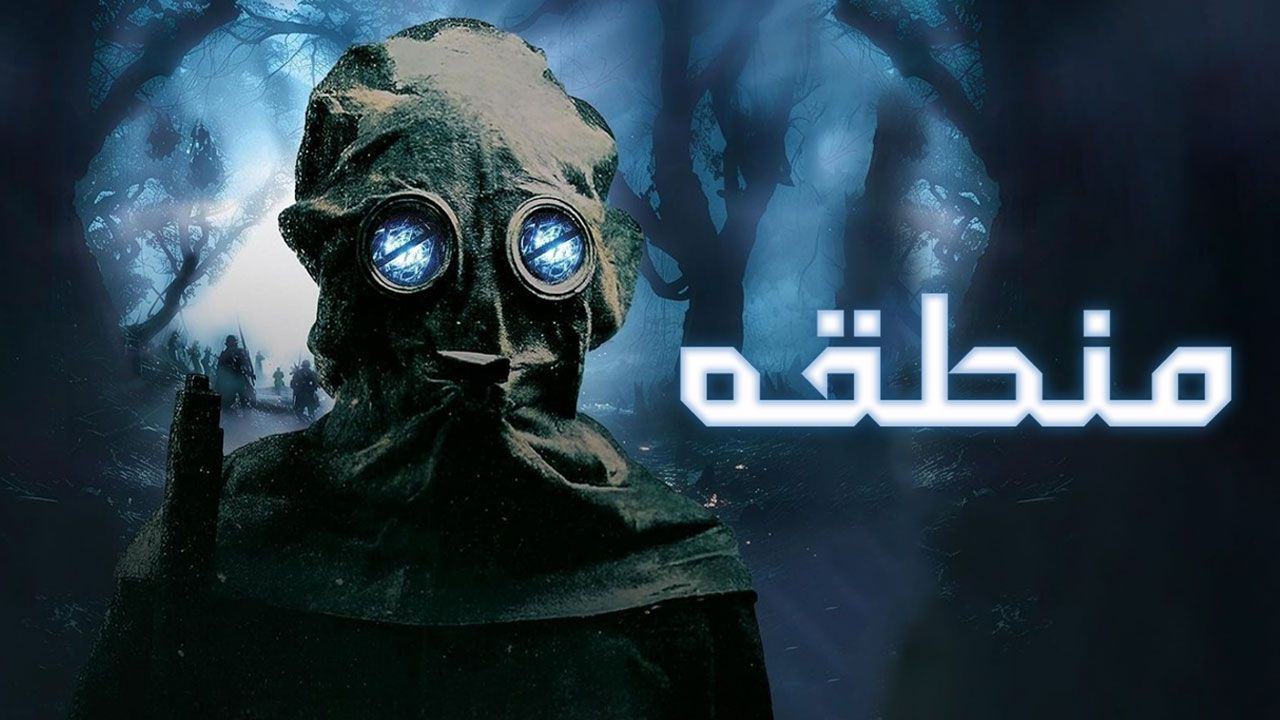 فیلم منطقه Site 2025