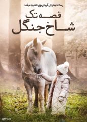 فیلم قصه تک شاخ جنگل Tale of the Forest Unicorn 2025 با دوبله فارسی