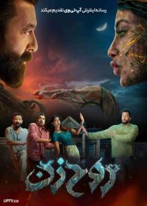 فیلم هندی روح زن The Bhootnii 2025 با زیرنویس فارسی