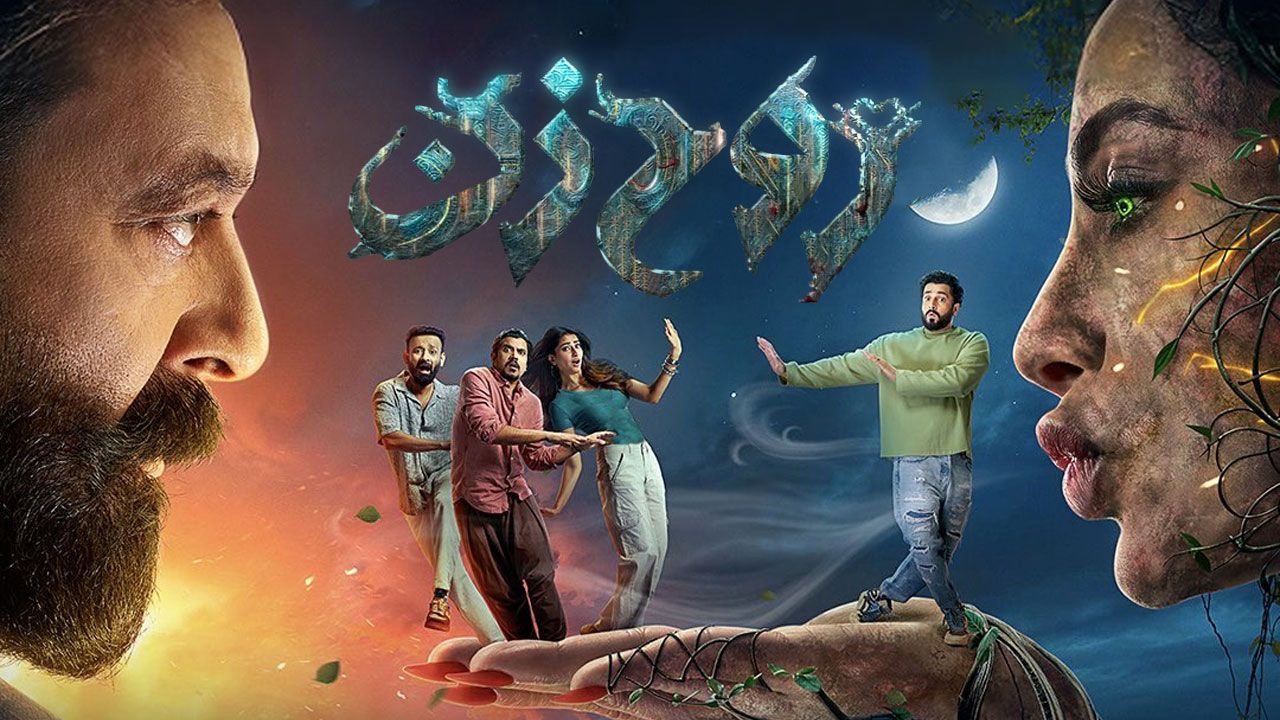 فیلم روح زن The Bhootnii 2025