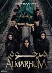 فیلم ترسناک مرحوم The Deceased 2025 با زیرنویس فارسی