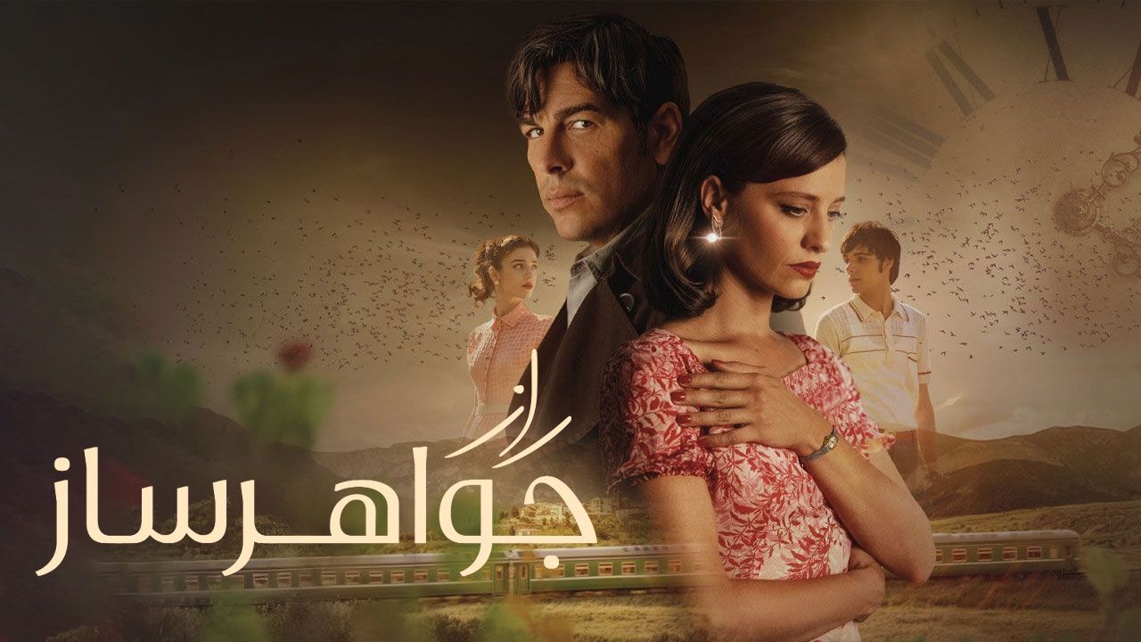 فیلم راز جوهرساز The Goldsmiths Secret 2025