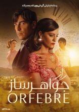 فیلم راز جوهرساز