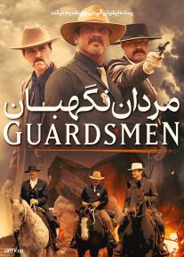 فیلم مردان نگهبان The Guardsmen 2024 با زیرنویس فارسی
