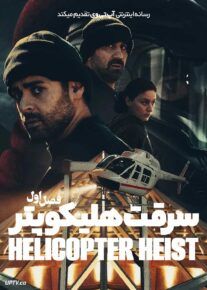 سریال سرقت هلیکوپتر The Helicopter Heist با دوبله فارسی