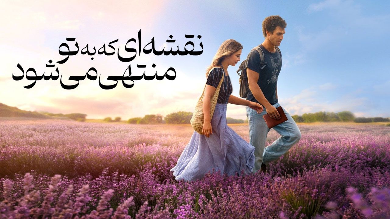 فیلم نقشه ای که به تو منتهی می شود The Map That Leads to You 2025