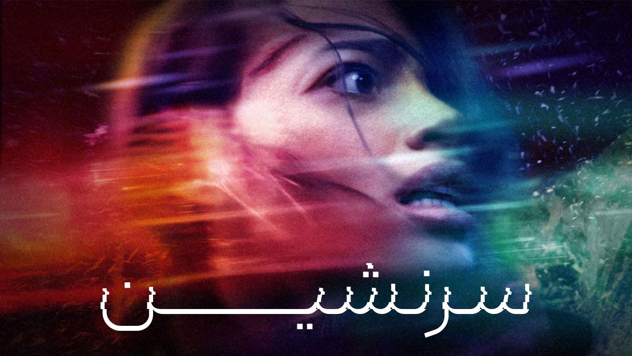 فیلم سرنشین The Occupant 2025