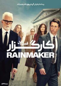 سریال کارگزار The Rainmaker 2025 فصل اول