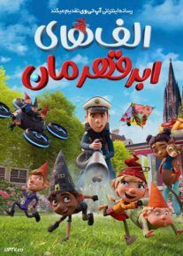 انیمیشن الف‌های ابرقهرمان The Super Elfkins 2024 با دوبله فارسی