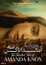سریال ماجرای ترسناک آماندا ناکس