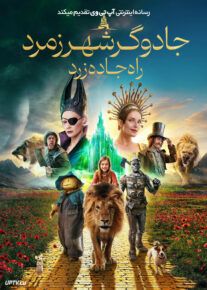  فیلم جادوگر شهر زمرد The Wizard of the Emerald City 2025 با دوبله فارسی