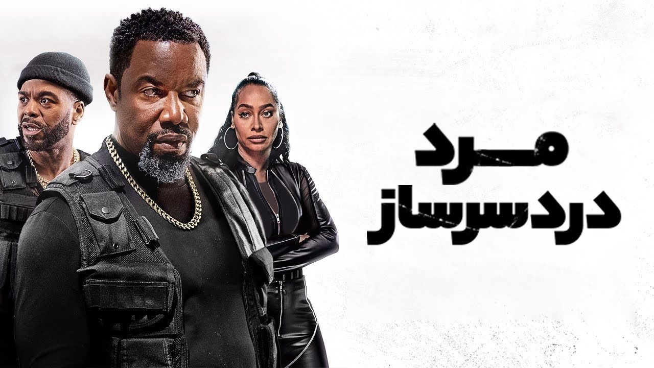 فیلم مرد دردسرساز Trouble Man 2025